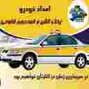 امداد خودرو و یدک کش و خودروبر فتوحی در یزد